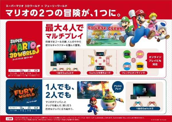 2021年02月12日発売】 任天堂 Nintendo スーパーマリオ 3Dワールド + フューリーワールド[ニンテンドースイッチ ソフト]【 Switch】