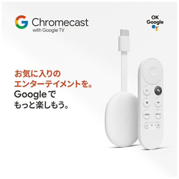 Google｜グーグル Chromecast with Google TV (4K) snow GA01919-JP