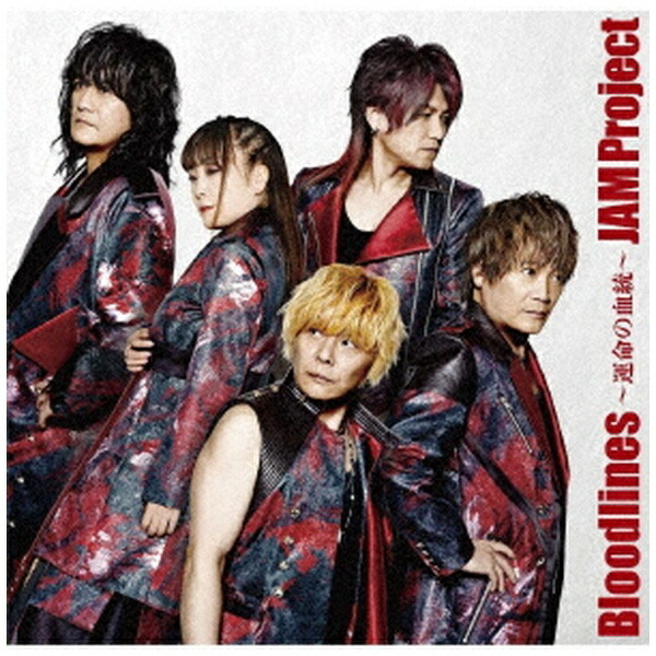 ランティス｜Lantis JAM Project/ TVアニメ『ゲッターロボ アーク』オープニングテーマ：Bloodlines〜運命の血統〜【CD】 【代金引換配送不可】画像
