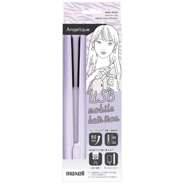 Maxell｜マクセル USBモバイルヘアアイロン Angelique ライトパープル MXHI-100.PU【rb_beauty_cpn】画像