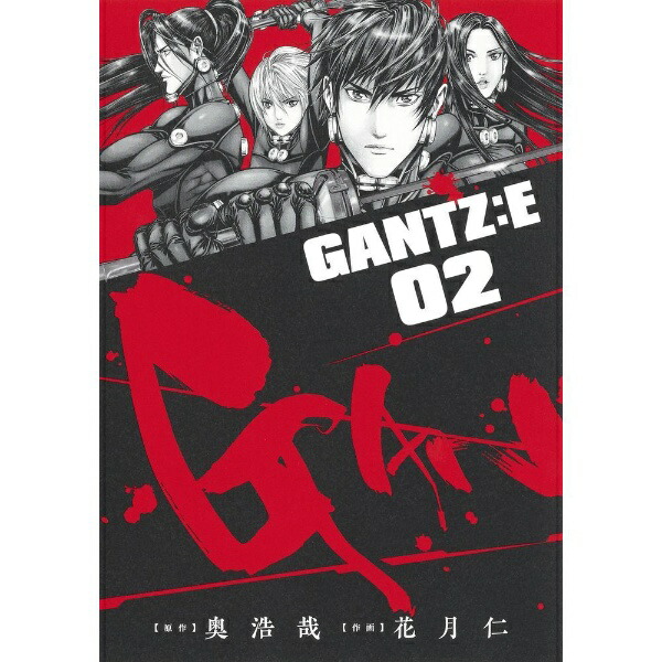 集英社｜SHUEISHA GANTZ：E 2巻画像