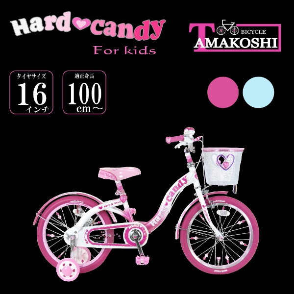 タマコシ｜Tamakoshi 16型 幼児用自転車 ハードキャンディ16（ピンク/シングルシフト）2022年モデル【キャンセル・返品不可】 【代金引換配送不可】画像