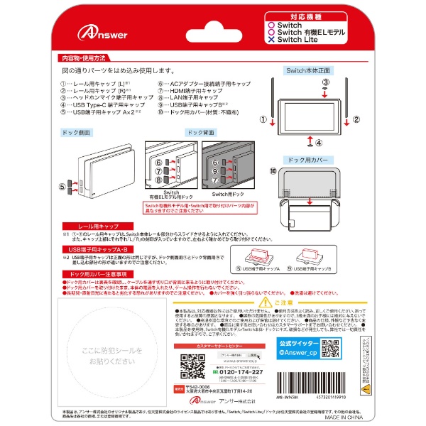 アンサー｜Answer Switch有機ELモデル/Switch用 グレートキーパー・ホコリイレンジャー ANS-SW145BK