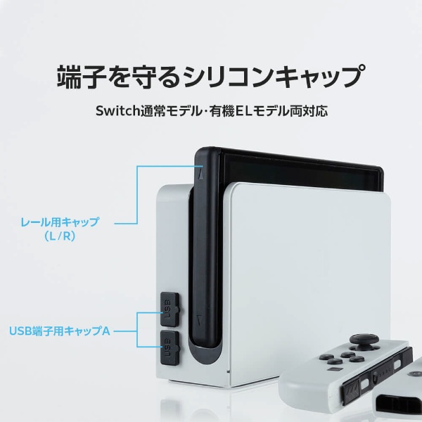 アンサー｜Answer Switch有機ELモデル/Switch用 グレートキーパー・ホコリイレンジャー ANS-SW145BK