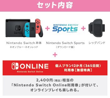 高い素材 37,980円、任天堂「Nintendo Switch Sports セット」が