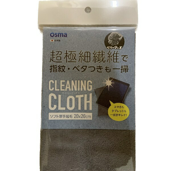 オズマ｜OSMA [ベリーマX]超極細マイクロファイバークリーニングクロス 20cm×20cm ブルー　CC-VX30GR CC-VX30GR画像