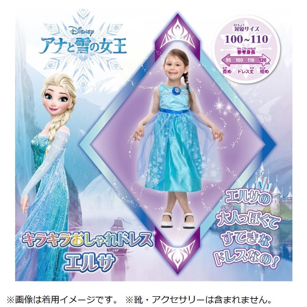 タカラトミー｜TAKARA TOMY アナと雪の女王 キラキラおしゃれドレス エルサ画像