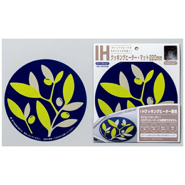 高木金属工業｜Takagi Metalworking SK-IMONB IHクッキングヒーター・マット 220mm オリーブネイビー画像