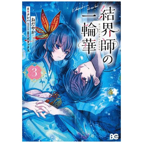 KADOKAWA｜角川 結界師の一輪華 3画像