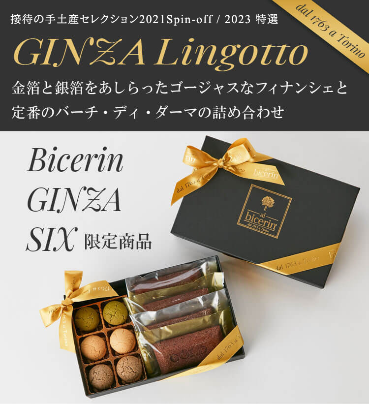 人気ショップが最安値挑戦 GINZA Lingotto ギンザインゴット 5箱セットバーチディダーマとチョコレートフィナンシェそれぞれに金箔と銀箔をあしらったゴージャスな逸品  秘書が選ぶ接待の手土産 somaticaeducar.com.br