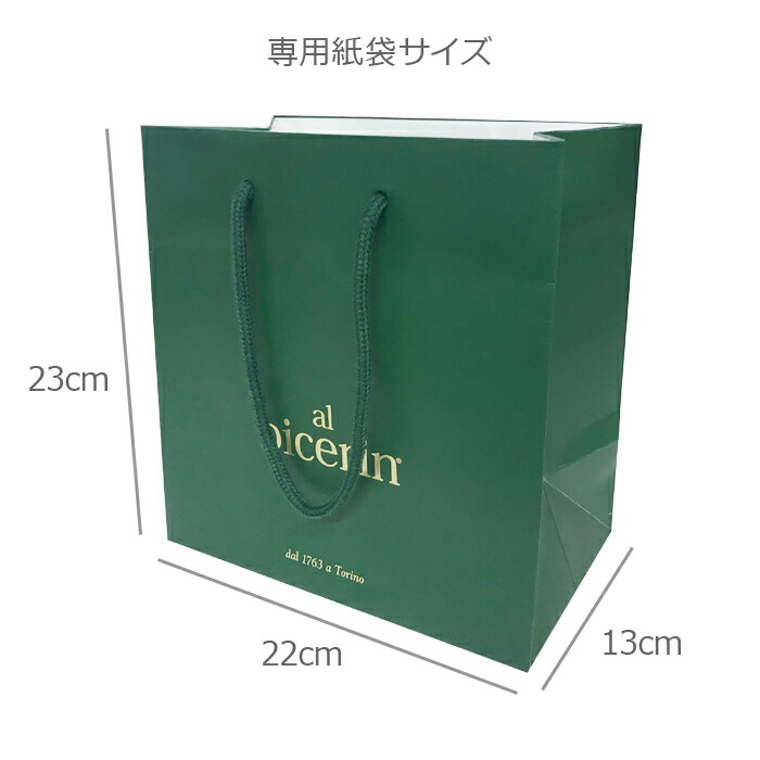 楽天市場 ビチェリン商品専用 手土産用紙袋 商品同時購入時のみ送料無料 Bicerin ビチェリン 楽天市場店