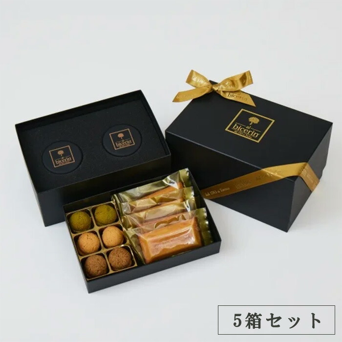 【お中元ギフト】 ラグジュアリーボックス コーヒータイムB 5箱セット 【ひとときの贅沢】をテーマにしたラグジュアリーなギフトセット おもたせ ギフト|Bicerin ビチェリン 店