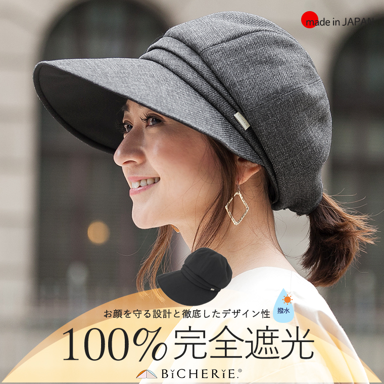 新版 美シェリ 100 遮光 帽子 再入荷1番人気 Www Globaldentalcentre Org