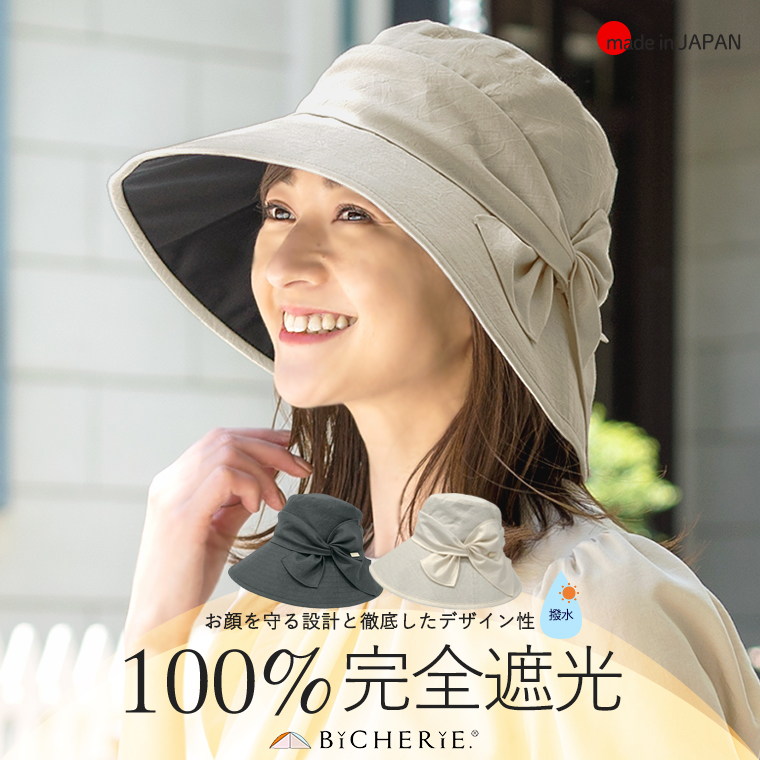 楽天市場】【2024新作／Lサイズ】100%完全遮光 日本製 帽子 ナチュール 