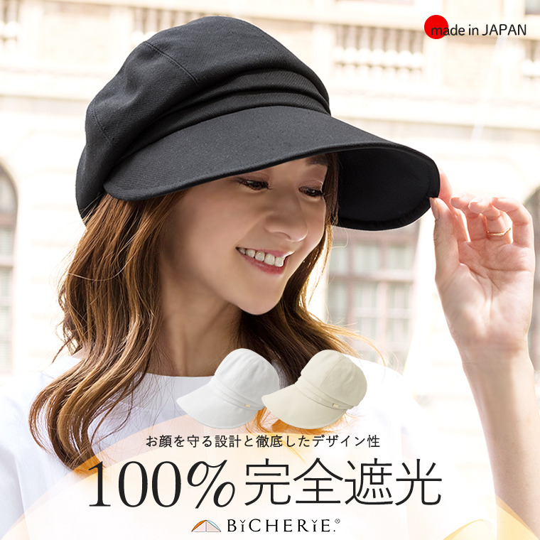 楽天市場】100%完全遮光 日本製 美シェリ 8パネル キャップ 帽子 