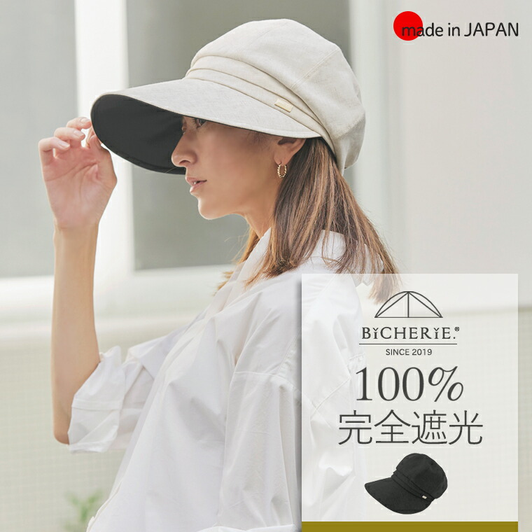 しいちゃん 遮光帽子ブラック 2025年最新】しーちゃん キャスケットの