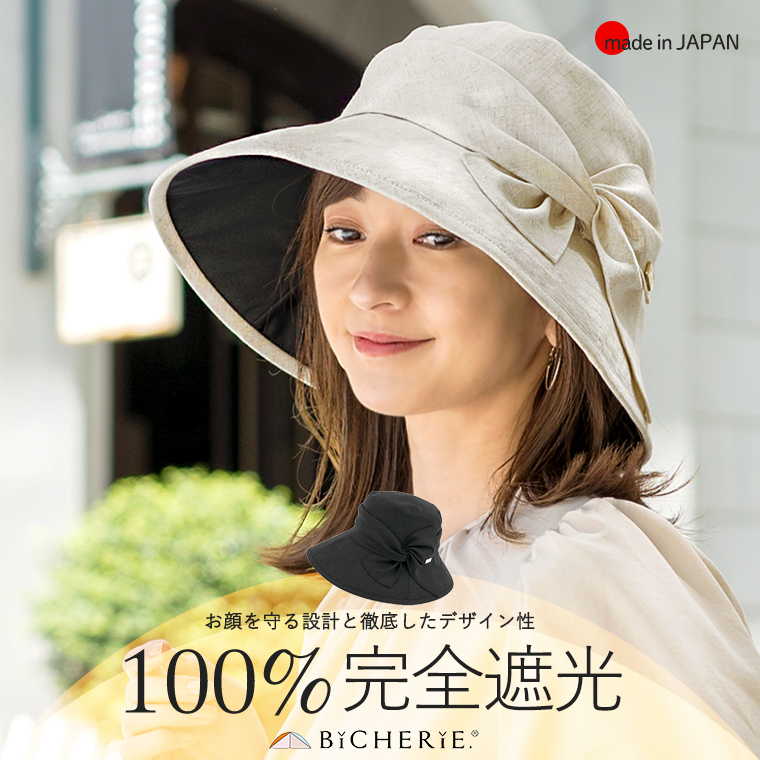 楽天市場】100%完全遮光 日本製 つば広 帽子 ナチュールセーラー 麻 