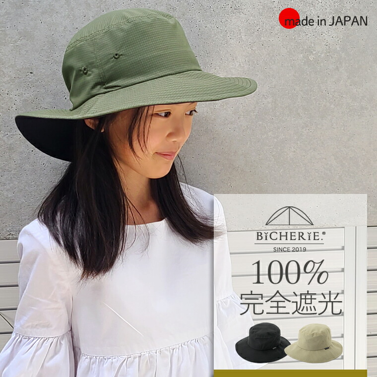 店内P5倍★お買い物マラソン 100%完全遮光 日本製 帽子 サファリハット クールドッツ キッズサイズ / 大人用Sサイズ 撥水 全3色 uvハット 日除け帽子 uvカット帽子 サファリハット サハリ uv対策 紫外線対策 グッズ 春夏 レディース帽子 お洒落 ブランド ビシェリ