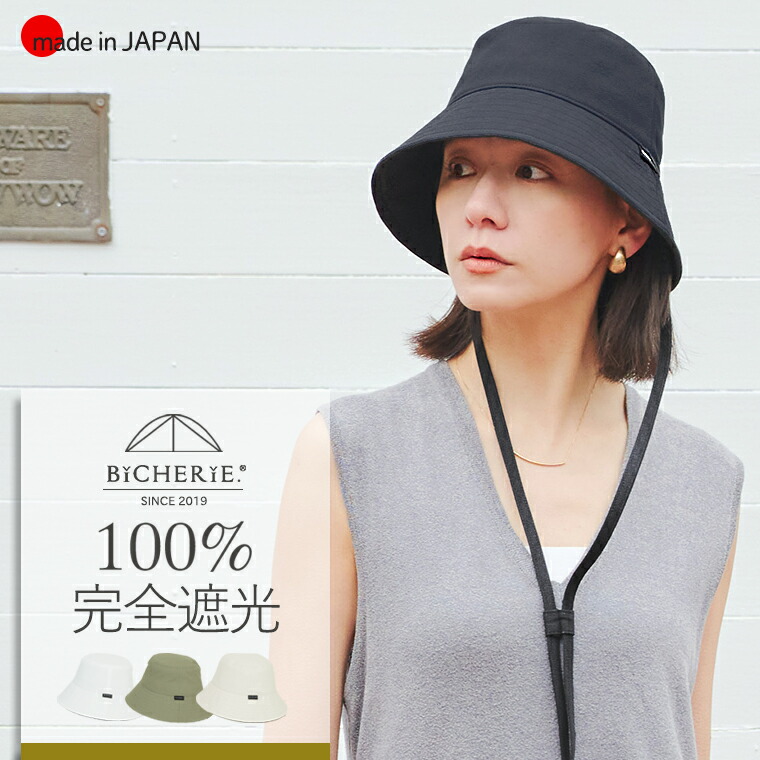 100%完膚なきまで遮光 日本製 井戸釣瓶かぶり笠 紐付き かぶり笠 オックス 全4色 レディース UVかぶり笠 UVとり捨てる 紫外線とり捨てる 紫外線打つ手 春夏 秋冬 遮光かぶり笠 目かくしかぶり笠 日よけかぶり笠 国産 着飾る 分かりやすい UV ブランド名 BICHERIE. ビシェリ