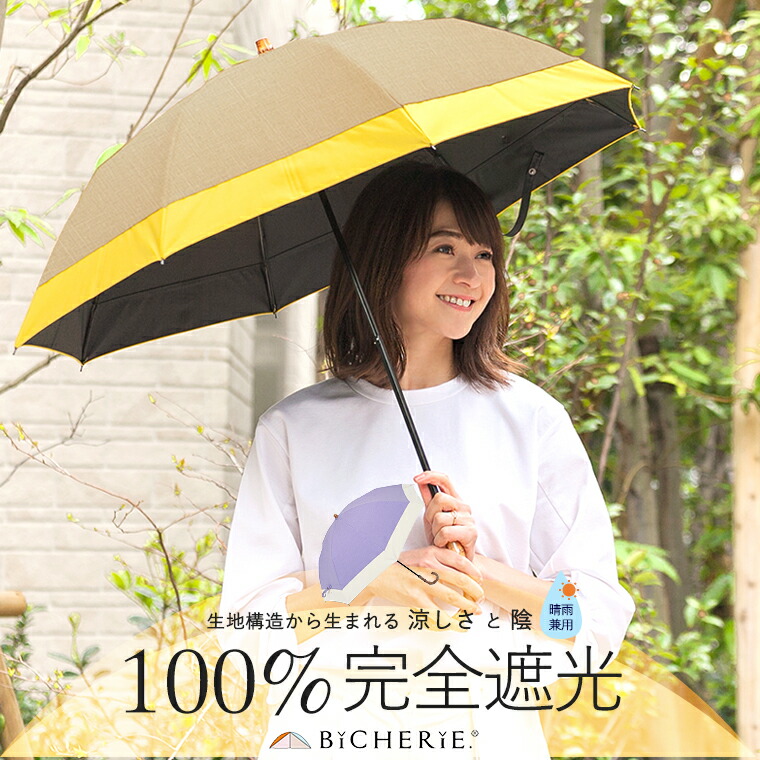 楽天市場 100 完全遮光 折りたたみ日傘 晴雨兼用 2段タイプ 50cm バイカラー シャンブレー 全2色 レディース 折り畳み日傘 折りたたみ傘 晴雨兼用傘 1級遮光 遮光100 遮熱 涼しい Uvカット 遮光日傘 裏地 内側 黒 ビシェリ Bicherie
