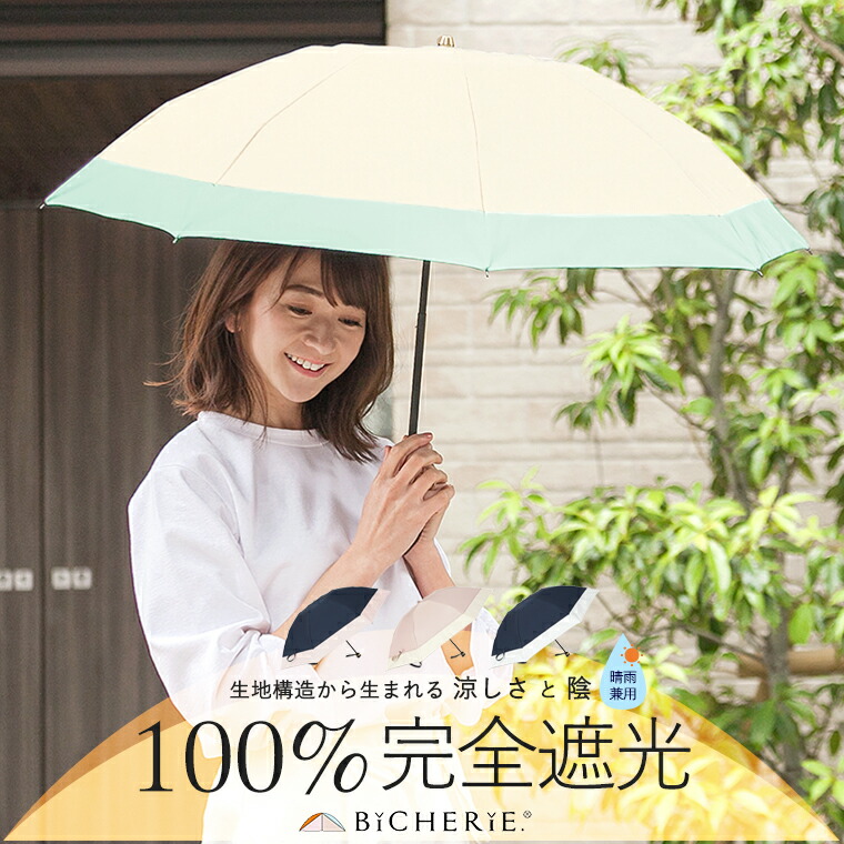 残りわずか 完全遮光 100 折りたたみ日傘 晴雨兼用 遮熱 3段タイプ 50cm バイカラー 全4色 レディース 折り畳み日傘 折りたたみ傘 晴雨兼用傘 遮光100 1級遮光 Uv対策 Uvカット 紫外線対策 グッズ 涼感 涼しい 裏地 内側 黒 シンプル おしゃれ かわいい Bicherie