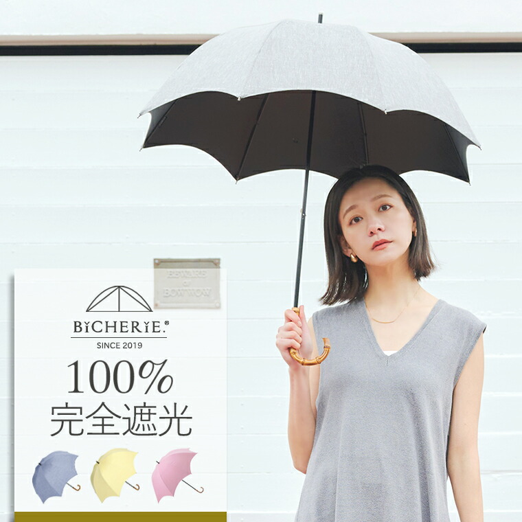 600円OFF引き換え証散り散り中★百貨店SALE\u003cBR\u003e【2026.新色加えること】100%完膚なきまで遮光 日がさ 長傘 晴雨兼用 S大きさ 50珊 アーチ形 ネップシャンブレー 全4色 レディース 遮光日がさ 学生寄宿舎型 遮光100 1級遮光 遮熱 涼感 紫外線打つ手 uv撥ねのける 紫外線撥ねのける 裏地 内部 黒 ビシェリ 御洒落