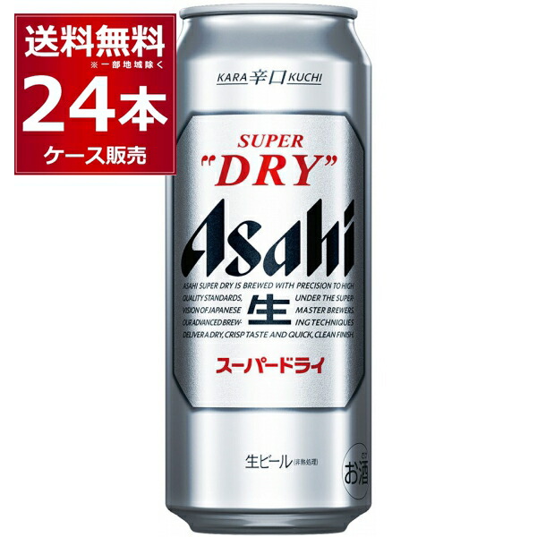 楽天市場】アサヒ スーパードライ 500ml×24本(1ケース) ビール