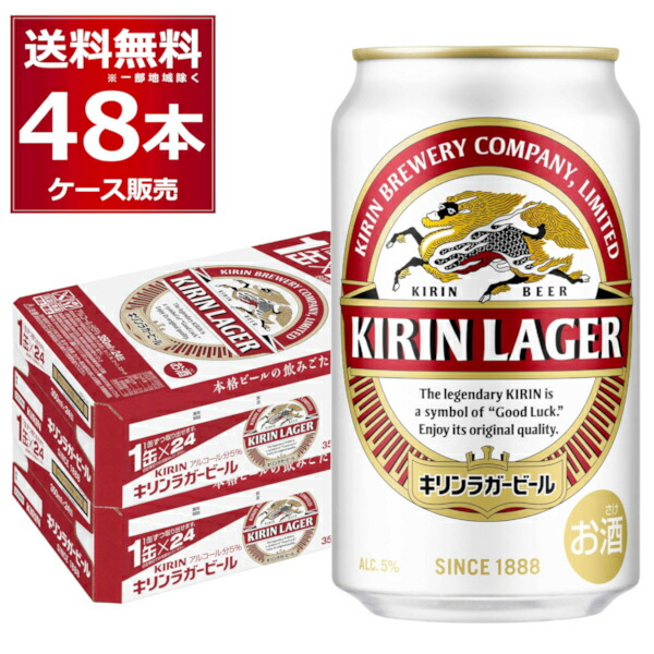 楽天市場】キリン ラガービール 500ml×24本(1ケース)【送料無料※一部