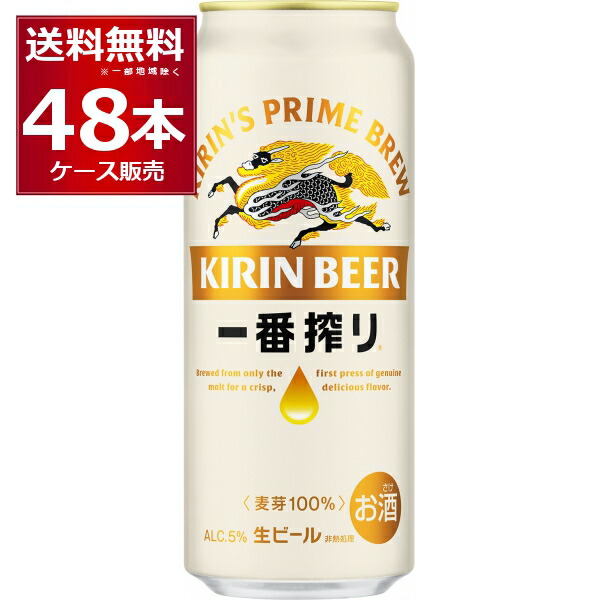 キリン 一番搾り生ビール 500ml 2箱セット計48缶 楽天市場】ビール 送料無料 生ビール キリン 一番搾り 500ml×48