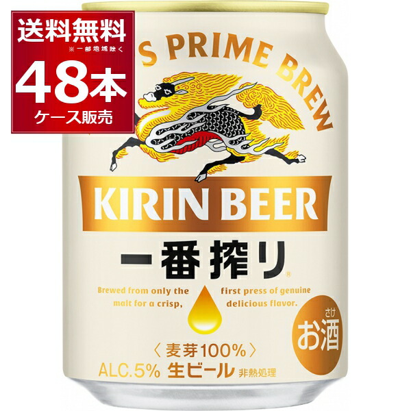 ビール 送料無料 生ビール キリン 一番搾り 250ml×48本(2ケース)【送料無料※一部地域は除く】