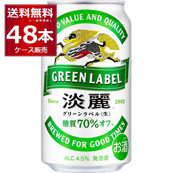 楽天市場】キリン 淡麗グリーンラベル 500ml×24本(1ケース) 糖質70