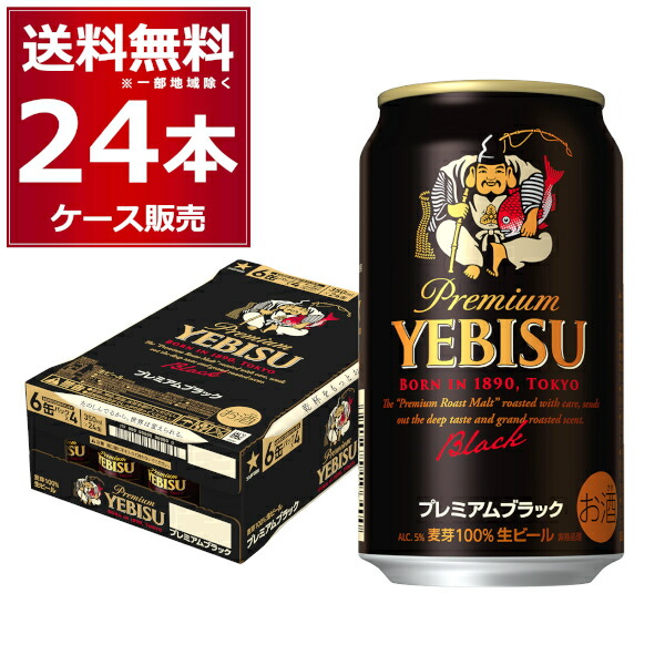 楽天市場】サッポロ 黒ラベル・ヱビスビール 2種セット 各350ml