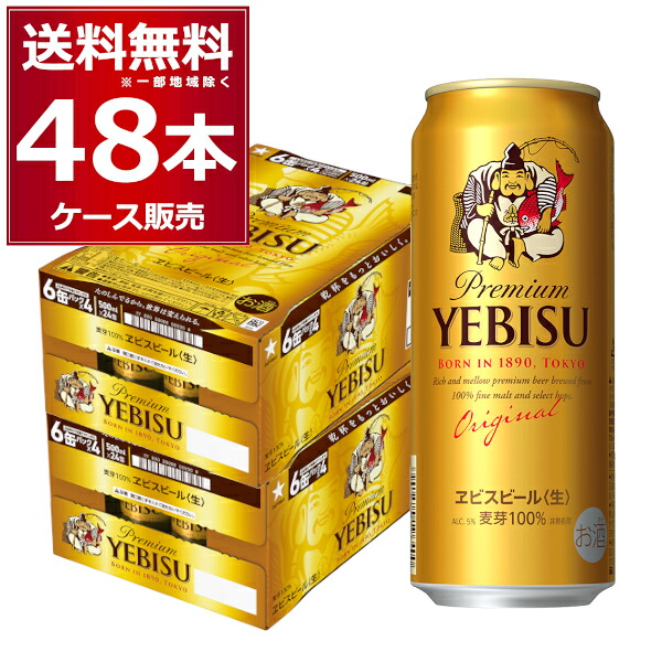 サッポロ エビス 500ml×48本(2ケース) ヱビス えびす ゑびす 恵比寿 YEBISU プレミアム ビール ギフト 国産ビール【送料無料※一部地域は除く】 9,373円