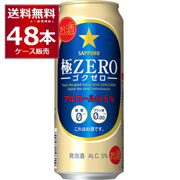 サッポロ 極ZERO 500ml&times;48本(2ケース) 糖質0 プリン体0.00 人工甘味料0 ビール 発泡酒【送料無料※一部地域は除く】｜ビッくんショップ店 8,487円