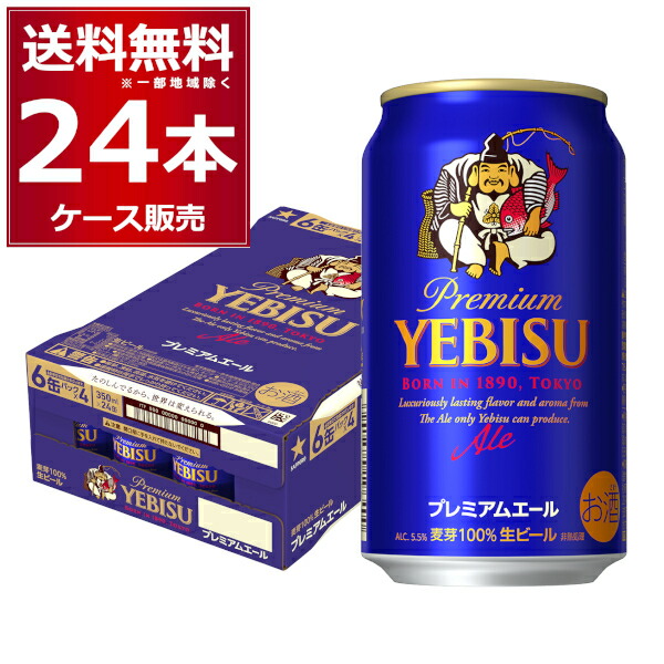 楽天市場】サッポロ ヱビス プレミアムエール 生ビール 350ml 缶 × 24
