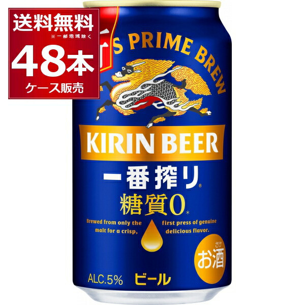 ビール 送料無料 生ビール キリン 一番搾り 糖質ゼロ 350ml×48本(2ケース)【送料無料※一部地域は除く】 7,758円