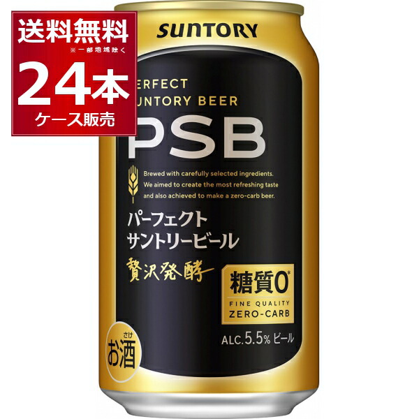 【送料無料】パーフェクトサントリービール PSB 350ml 60本セット bic587825-01.jpg