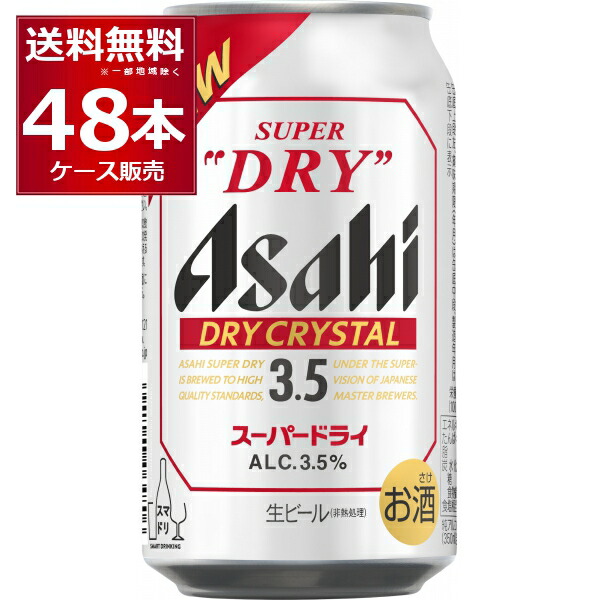 楽天市場】アサヒ スーパードライ ドライクリスタル 350ml×24本×4