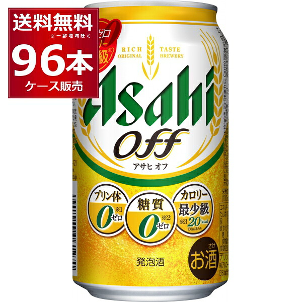 アサヒ アサヒオフ 350ml&times;96本(4ケース) 発泡酒 ビール 国産ビール 日本【送料無料※一部地域は除く】｜ビッくんショップ店
