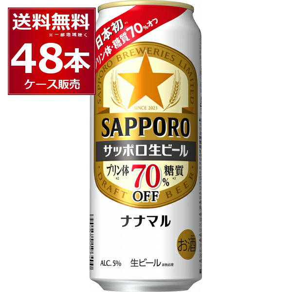 サッポロ 生ビール ナナマル 500ml×48本(2ケース)【送料無料※一部地域は除く】