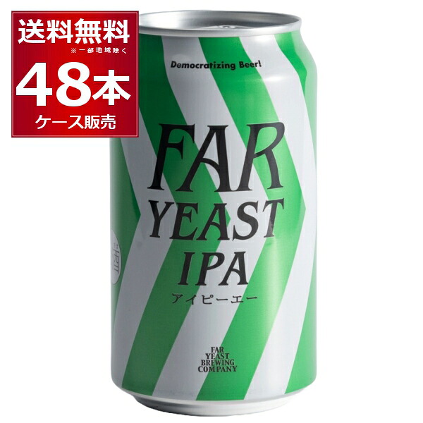 Far Yeast IPA 350m×48本(2ケース)【送料無料※一部地域は除く】ファーイーストブルーイング ファーイースト アイピーエー|ビッくんショップ店
