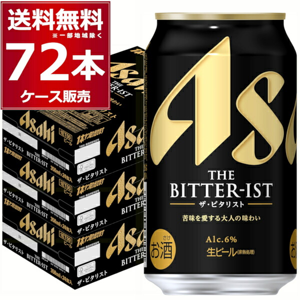 アサヒ ザ ビタリスト 350ml×72本(3ケース)【送料無料※一部地域は除く】|ビッくんショップ店