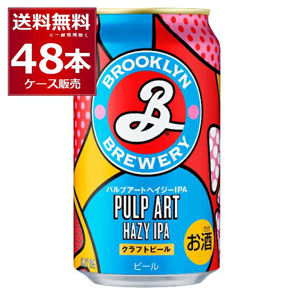 キリン ブルックリンパルプアートヘイジーIPA 350ml&times;48本(2ケース)【送料無料※一部地域は除く】｜ビッくんショップ店