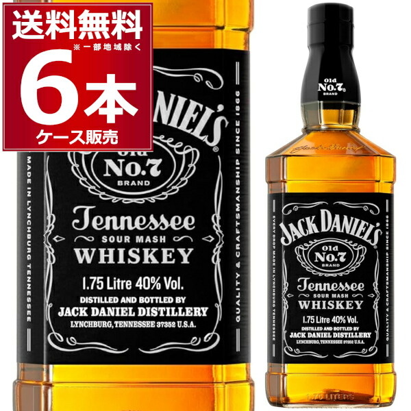 【特価】ジャック ダニエル 1.75L 1750ml×6本(1ケース)【送料無料※一部地域は除く】