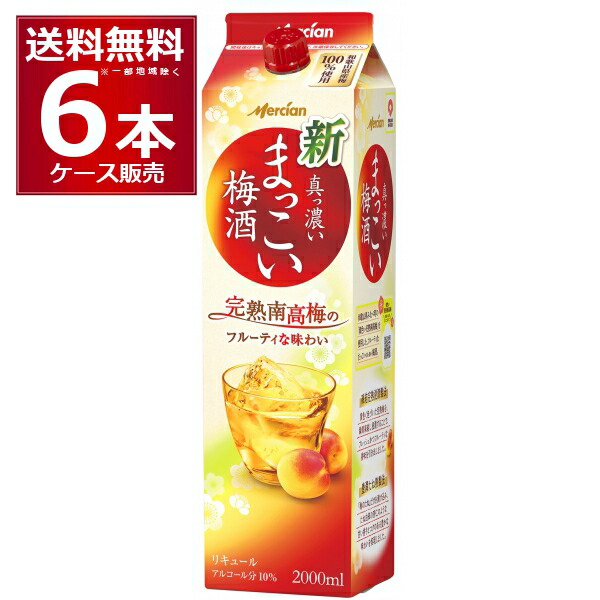 人気カラーの まっこい梅酒 楽天市場】メルシャン 2L 2000ml×6本(1 パック 梅酒