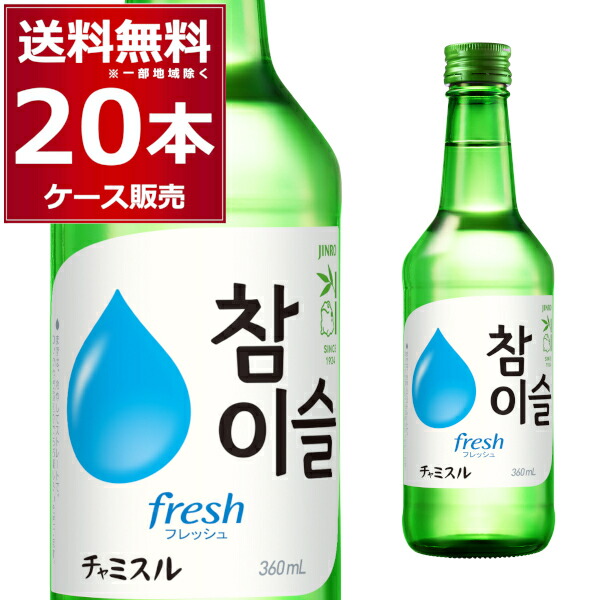 眞露 チャミスル フレッシュ 16% 360ml×20本(1ケース) jinro 真露 ジンロ 韓国焼酎 韓流 大韓民国【送料無料※一部地域は除く】