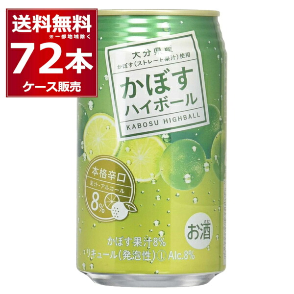 JAフーズ大分 かぼすハイボール 8％ 340ml&times;72本(3ケース)【送料無料※一部地域は除く】｜ビッくんショップ店