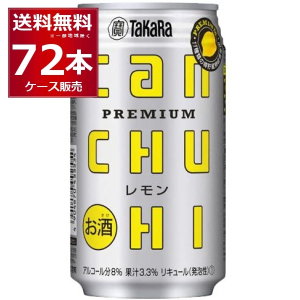 宝酒造 CANチューハイ レモン 350ml&times;72本(3ケース) 缶チューハイ レモンサワー【送料無料※一部地域は除く】｜ビッくんショップ店