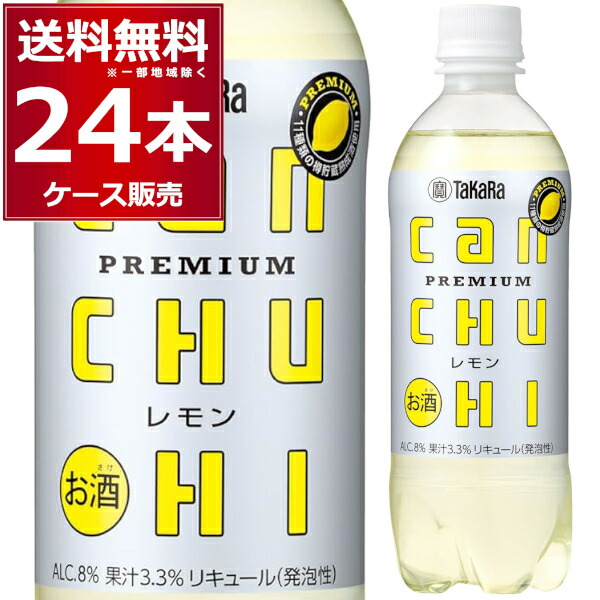 注目ショップ・ブランドのギフト 楽天市場】宝酒造 CANチューハイ 500ml×12本(1 ペット レモン スカート