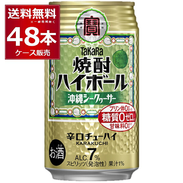 宝酒造 焼酎ハイボール 沖縄シークァーサー 350ml×48本(2ケース)【送料無料※一部地域は除く】